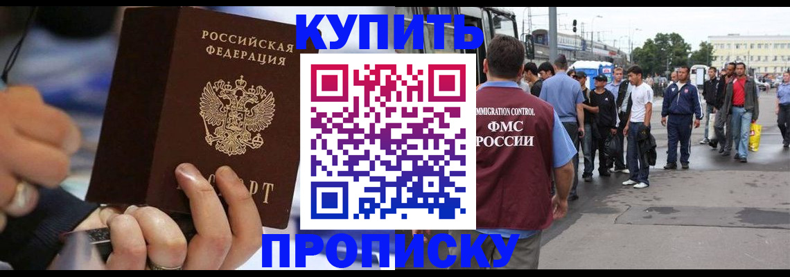 прописка законно в Кузнецке