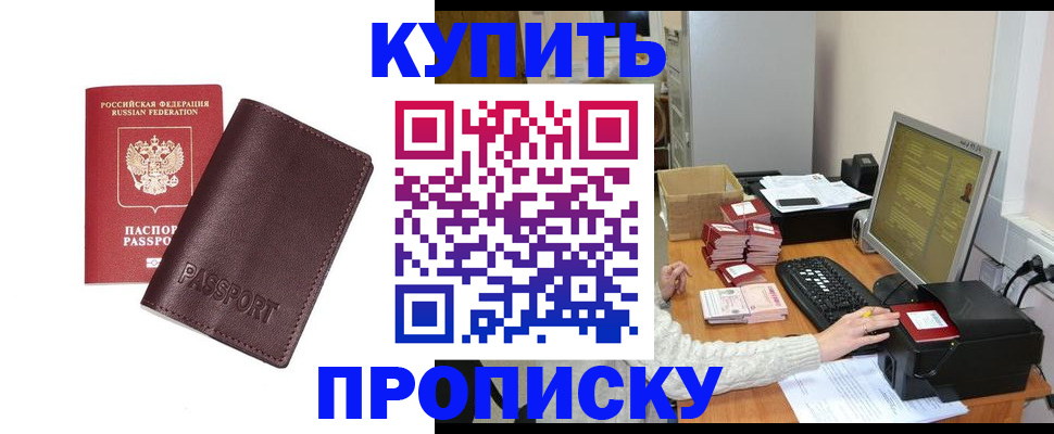 прописка для работы в Кузнецке